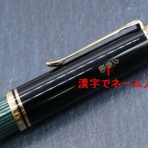 (ペン先18C) Pelikan ペリカン 万年筆 スーベレーン 緑縞 ペン先18C750 計1点 ネーム入り ※筆記未確認 ◆おたからや【Y-A51679】同梱-2の画像4