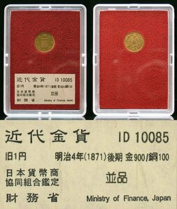 1 jpy ~[.. from .]* Ministry of Finance discharge / Meiji 4 year (1871) old 1 jpy gold coin latter term / staple product *tm585-A51345*