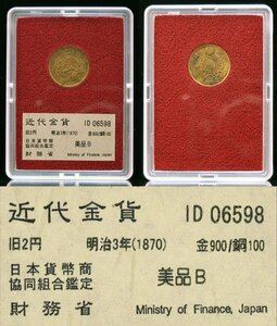 1 jpy ~[.. from .]* Ministry of Finance discharge / Meiji 3 year (1870) old 2 jpy gold coin / beautiful goods B*tm584-A51346*