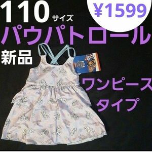 【新品】110サイズ　パウパトロール　ワンピース　水着　ラベンダー 紫　女の子　キッズ