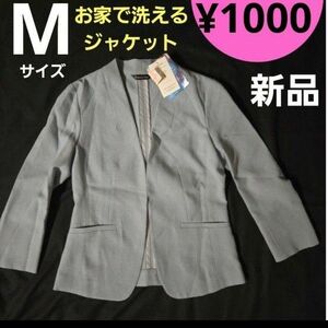 【新品】Mサイズ お家で洗えるジャケット ブルー系