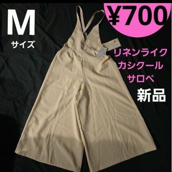 【新品】Mサイズ リネンライクカシクールサロペ