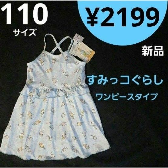 ラス1【新品】110サイズ　パウパトロール　ワンピース　水着　ラベンダー 紫