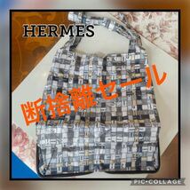 ★断捨離セール♪★HERMES シルキーポップ シルク ブッフルスキッパー ボルデュック チェック トートバッグ エコバッグ 折畳 エルメス 美品_画像1