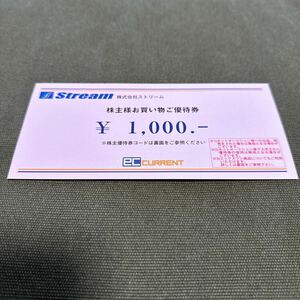 ストリーム株主優待　1000円分★取引ナビにて番号通知★送料無料　