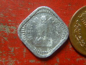 外国・インド／５パイセ・アルミニウム貨（1967年）（※薬品による洗浄の痕あり）　240504