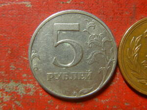 外国・ロシア／５ルーブル白銅貨（1997年）　240504