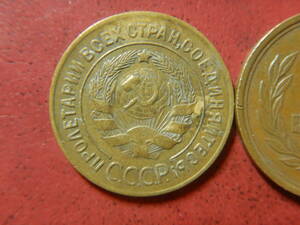 外国・ロシア（旧ソ連）／３コペイカ・アルミニウム青銅貨（1927年・特年）　231225