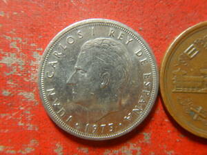 外国・スペイン／５ペセタ白銅貨（1975（1976）年）　240519