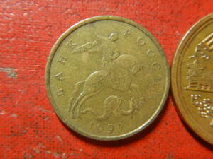 外国・ロシア／５０コペイカ黄銅貨（1997年）　240522