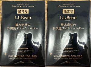 ２個セット リンネル ５月号付録 L.L.Bean 撥水素材の多機能 スマホショルダー