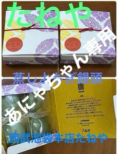 好評たねや　５月限定　よもぎ蒸し饅頭　4個入り　化粧箱2 このまま発送