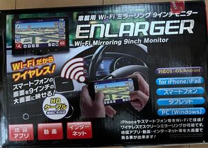 ヒロコーポレーション (Hiro Corporation) 車載用 Wi-Fi ミラーリング 9インチモニター EL-WF001