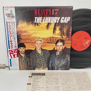 帯付LP ヘブン17 ザ・ラクシャリー・ギャップ HEAVEN 17 The Luxury Gap ヘヴン17