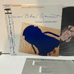 帯付LP ジェニファー・ウォーンズ レナード・コーエンを歌う JENIFER WARNES Famous Blue Raincoat 優秀録音盤 TAS