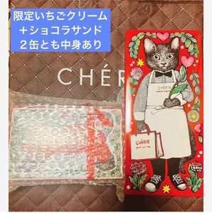 シェリーメゾンドビスキュイ CHERIE×ヒグチユウコ 2缶セット コラボ缶