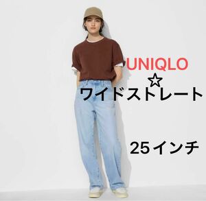 UNIQLO ユニクロ ワイドストレートジーンズ ブルー 25インチ【未使用】