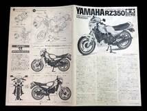 タミヤ 1/12 YAMAHA ヤマハ RZ350 ナナハンキラー 水冷2ストパラレルツイン ゴロワーズカラー 未組立 送料\510～ 絶版 同梱発送可_画像10