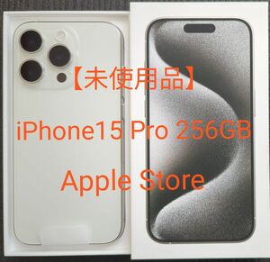 【開封済未使用品】iPhone 15 Pro 256GB ホワイトチタニウム SIMフリー