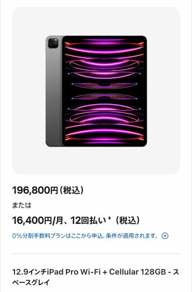 iPad Pro 12.9インチ 第6世代 Wi-Fi ＋ Cellular 128GB スペースグレイ SIMフリー 2022年