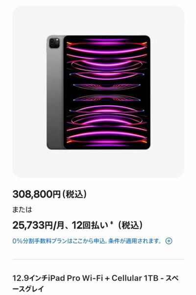 【未使用品】iPad Pro 12.9インチ 第6世代 Wi-Fi ＋ Cellular 1TB Apple Store