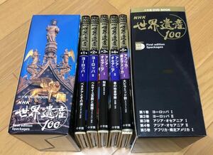 DVDマガジン 　小学館発行 NHK世界遺産100_第1巻～5巻