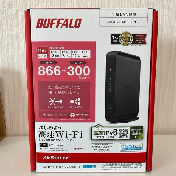 ！汚れあり！バッファロー　Wi-Fiルーター+延長LANケーブル(2m)セット　AirStation WSR-1166DHPL2 