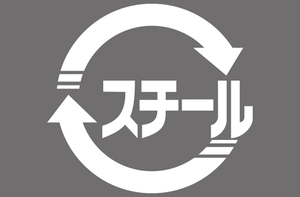 ■カッティングステッカー リサイクルマーク（スチール） 白 2枚セット