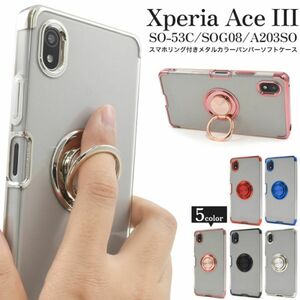 Xperia Ace III SO-53C/SOG08/A20落下防止用のスマホリングが付いたメタルカラーバンパーソフトクリアケース