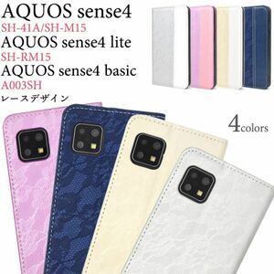 AQUOS sense5G/ sense4 レースデザイン手帳型ケース