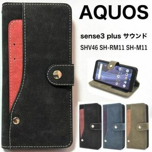 AQUOS sense3 plus SHV4 コンビ 手帳型ケース