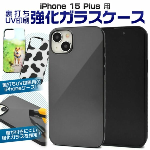 Phone 15 Plus 裏打ちUV印刷強化ガラスケース
