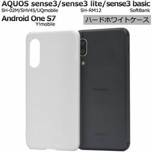 AQUOS sense3 Android One S7 ハードホワイトケース