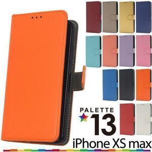 iPhone XS Max アイフォン カラーレザーケース 手帳型ケース