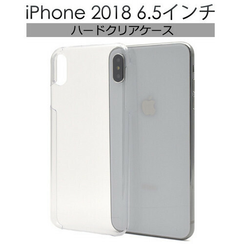 iPhone XS Max用ハードクリアケース