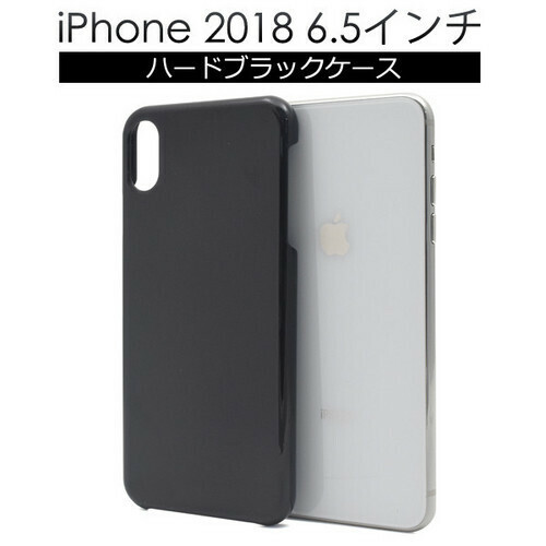 iPhone XS Max用ハードブラックケース