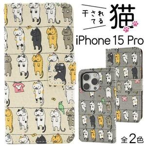 iPhone 15 Pro 猫手帳型ケース