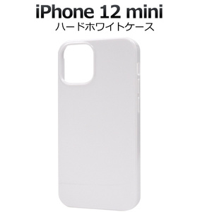 iPhone 12 mini用ハードホワイトケース