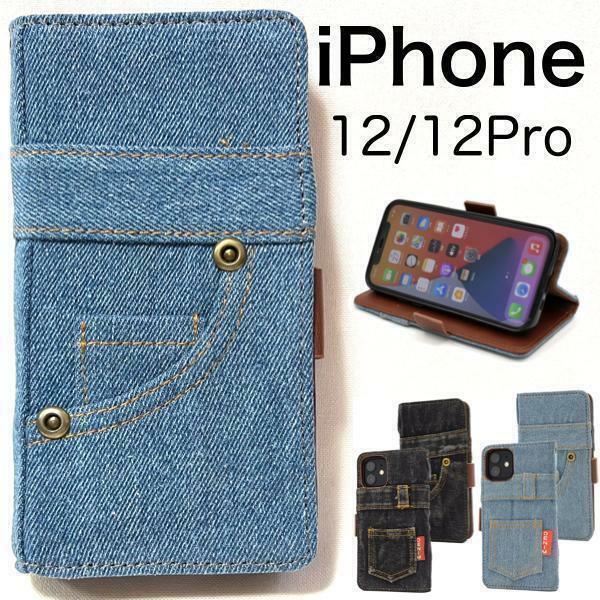 iPhone 12 / iPhone 12 Pro デニム 手帳型ケース