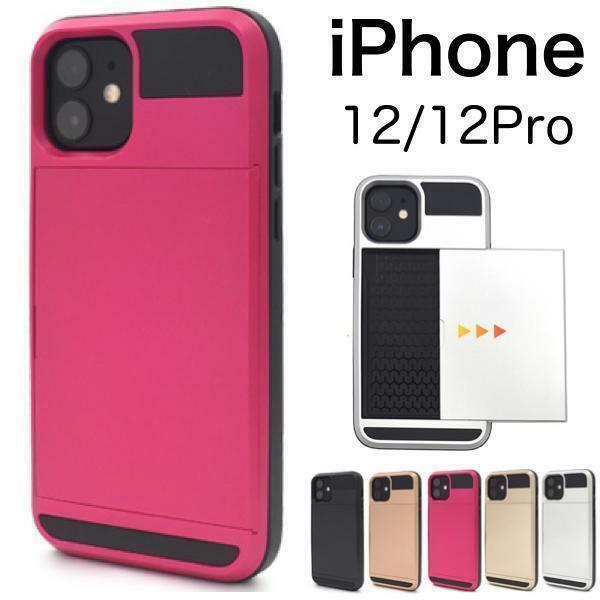 iPhone 12/ iPhone12 Pro カードホルダーケース