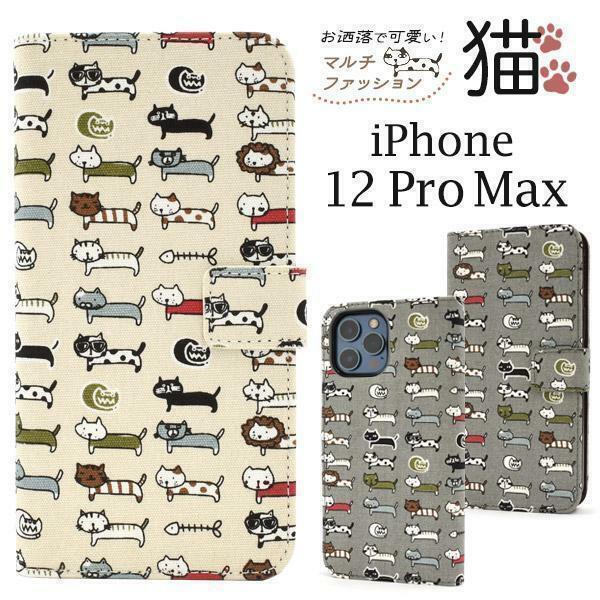 iPhone 12 Pro Max ファッション猫 手帳型 ケース