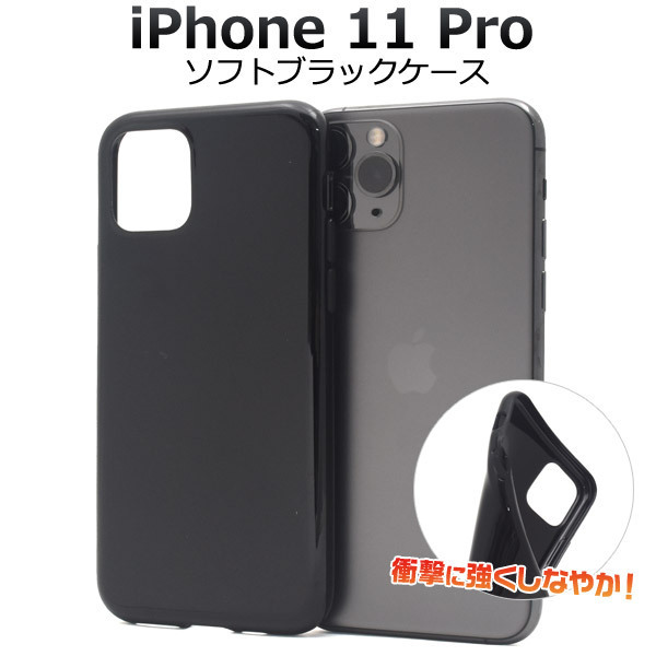  iPhone11 Pro ケース アイフォンシンプルなブラックマイクロドット ソフトブラックケース 