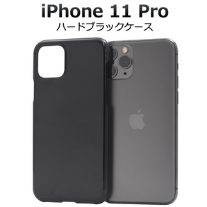 iPhone 11 Pro ケース ブラック ケース シンプルなブラックのハードブラックケース