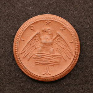 【陶製ノートゲルド】ドイツ ザクセン州 2マルク（1921）[E3417]コイン 