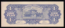 Pick#2456/中国紙幣 広東省銀行 壹圓（1949）[110]_画像2