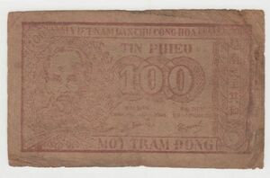 Pick#53b/ベトナム民主共和国紙幣 100ドン（1950-51）[A053]