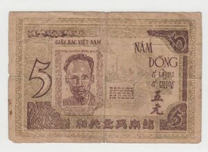 Pick#3/ベトナム民主共和国紙幣 5ドン（1946）[A054]
