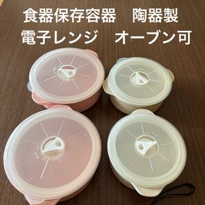 タッパーウェア フリーザーボール 円形　食器　蓋付き保存容器　KURIYAMA クリヤマ