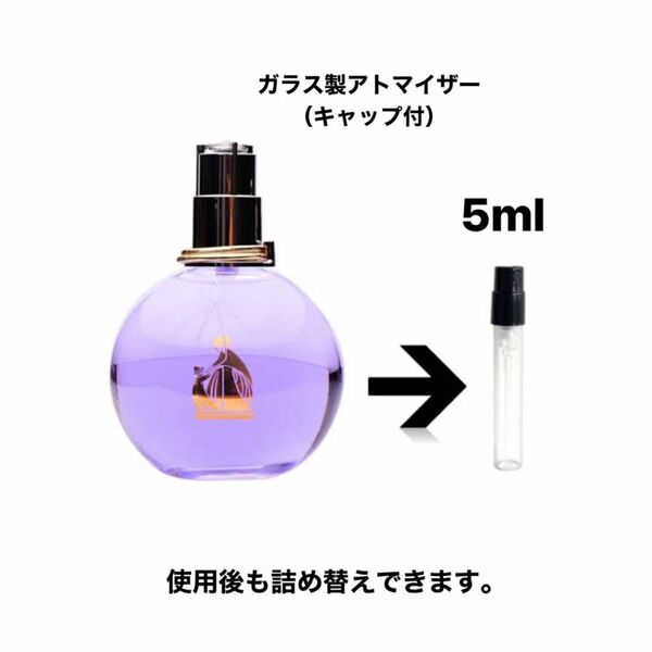 エクラ・ドゥ・アルページュ オードパルファム 5ml