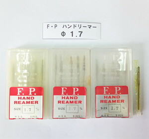 ★ FPツール ハンドリーマー 1.7ｍｍ 未使用！ 1本 ◆ 送料安198円！複数在庫有 同梱可！光精工 F.P. ストレート ハイス リーマー バラ売り